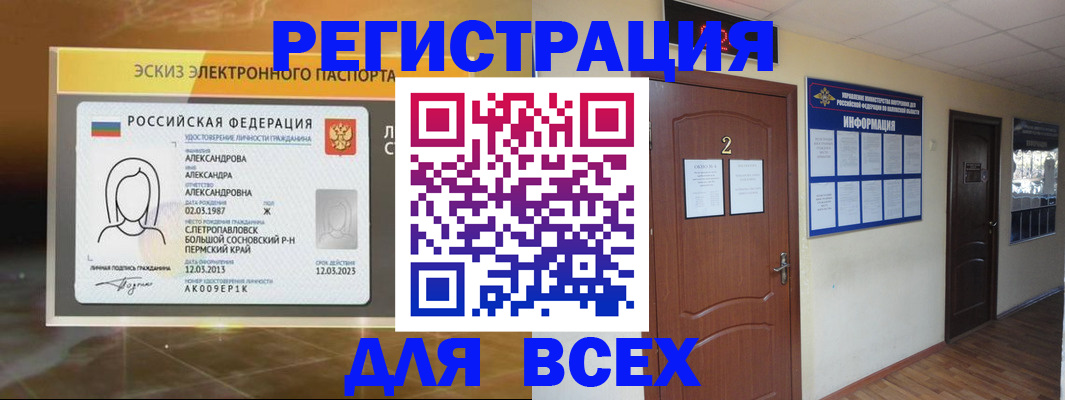временная регистрация для школы в Невьянске