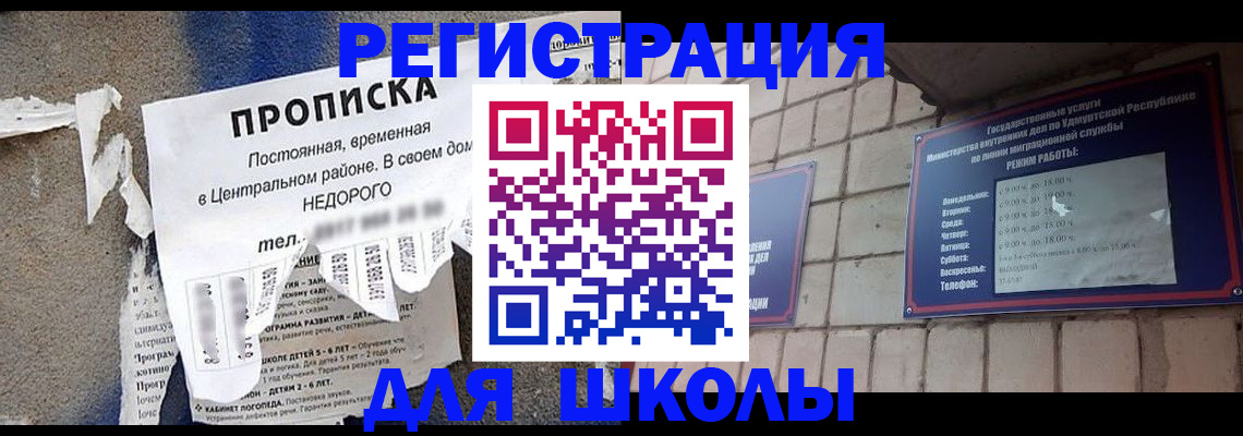 прописка для школы в Невьянске